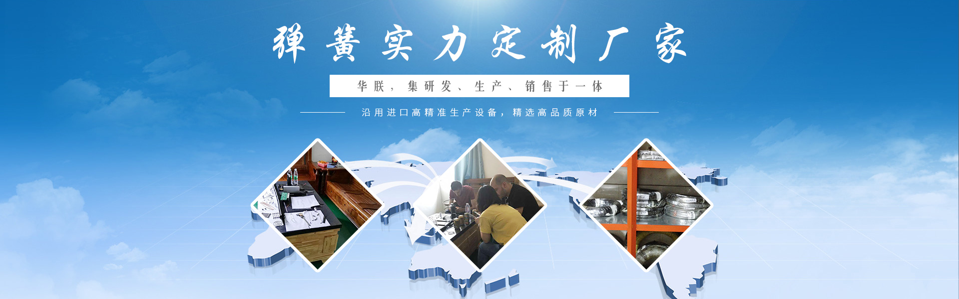 華朕集研發(fā)、生產(chǎn)、銷(xiāo)售彈簧于一體。沿用進(jìn)口高精準(zhǔn)生產(chǎn)設(shè)備，精選高品質(zhì)原材，歡迎咨詢(xún)！